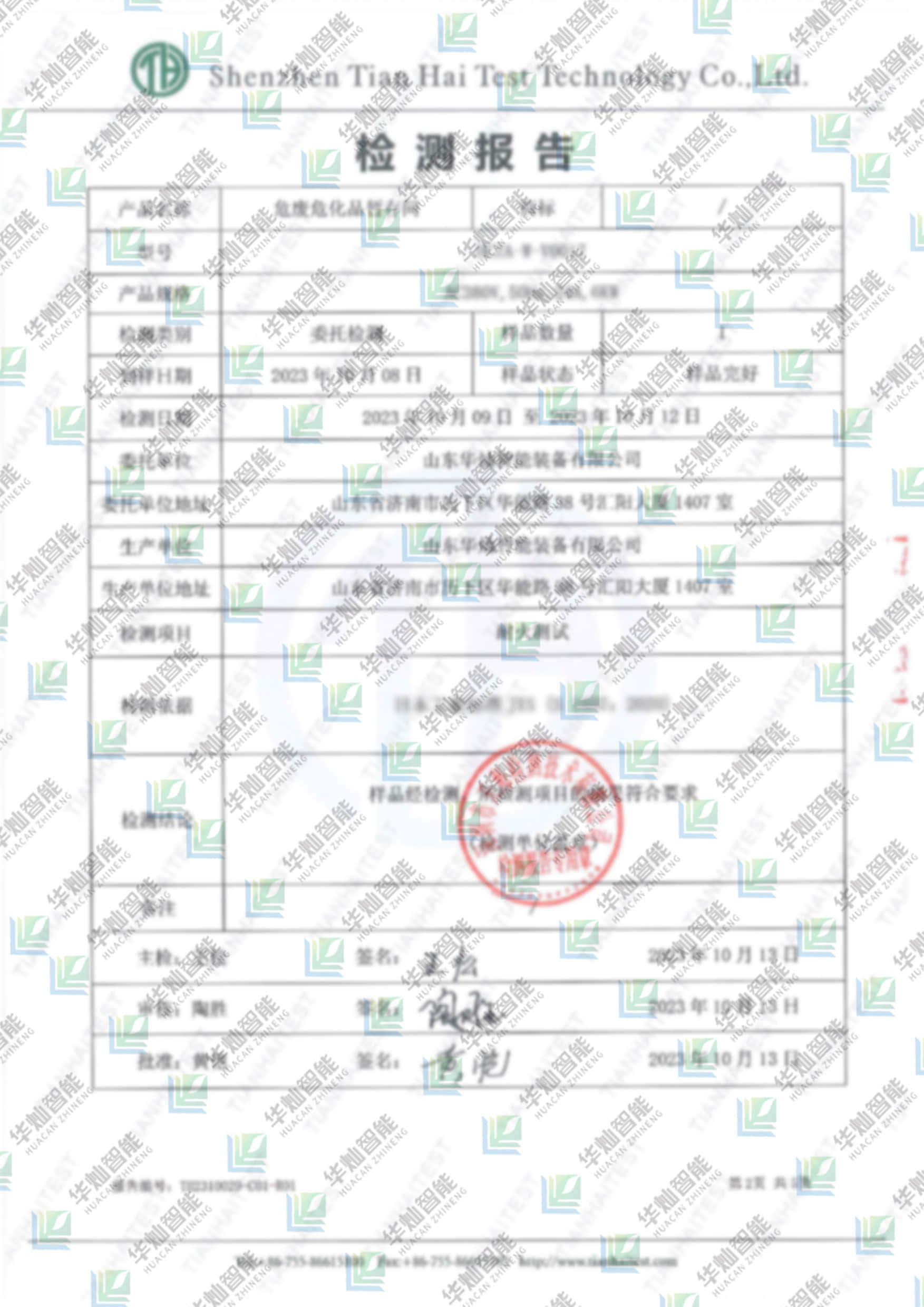 耐火檢測