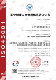 職業(yè)健康安全管理體系認(rèn)證證書